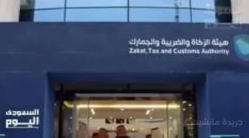 بشرى للباحثين عن عمل.. الزكاة والضريبة تعلن عن 7 وظائف شاغرة في الرياض 1